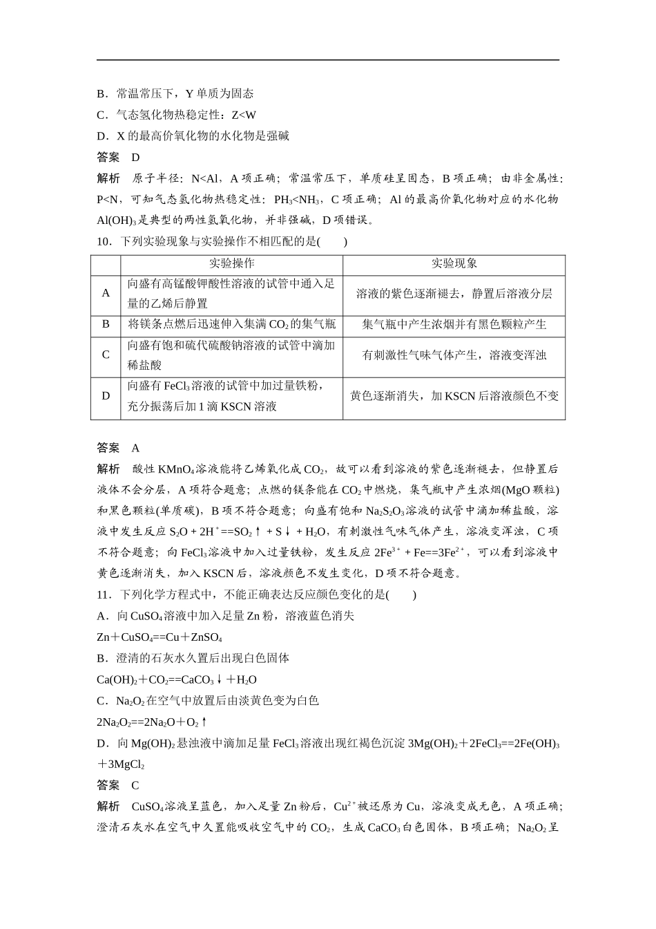 2019全国统一高考化学试卷（新课标ⅱ）（含解析版）.docx_第2页
