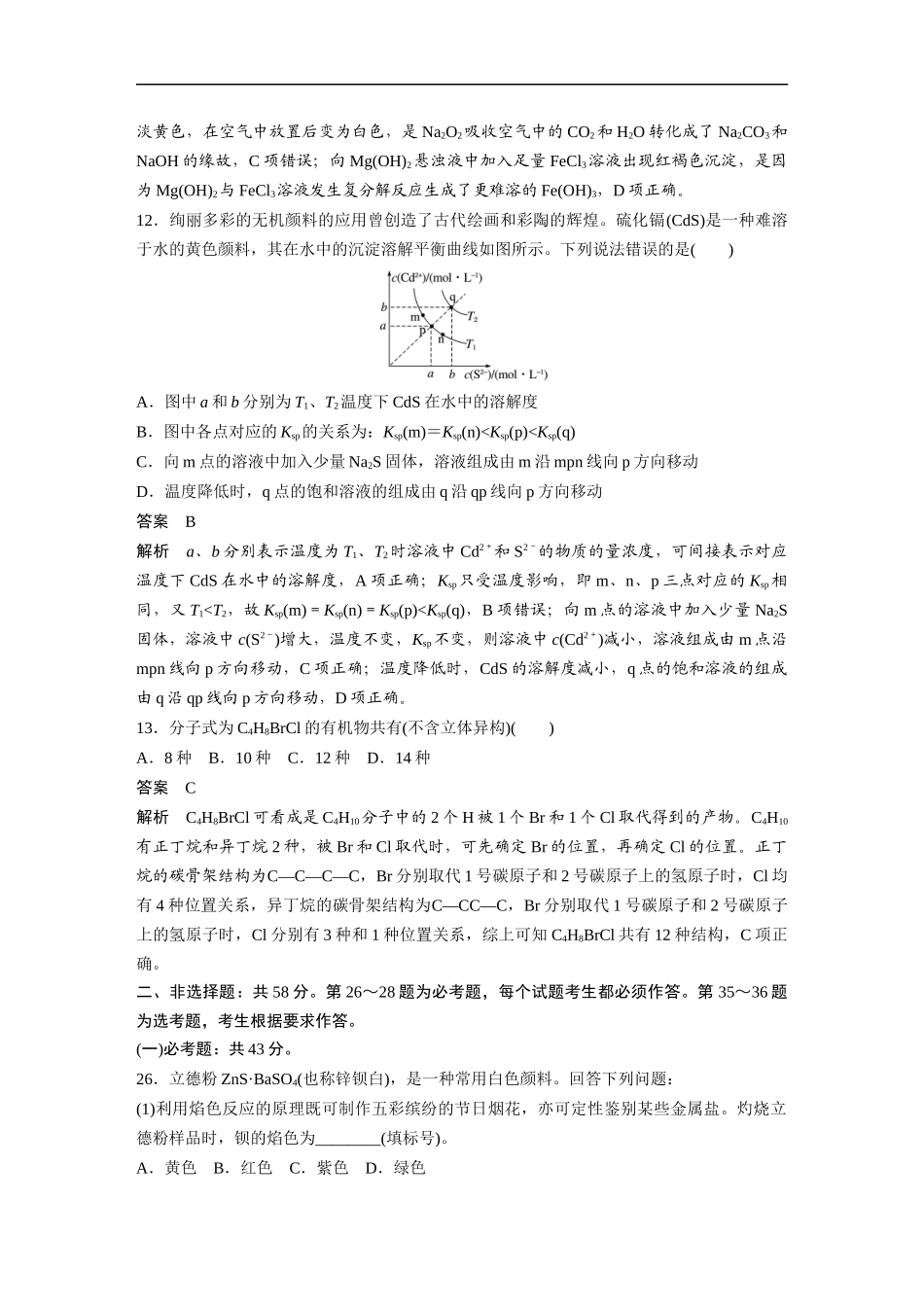 2019全国统一高考化学试卷（新课标ⅱ）（含解析版）.docx_第3页