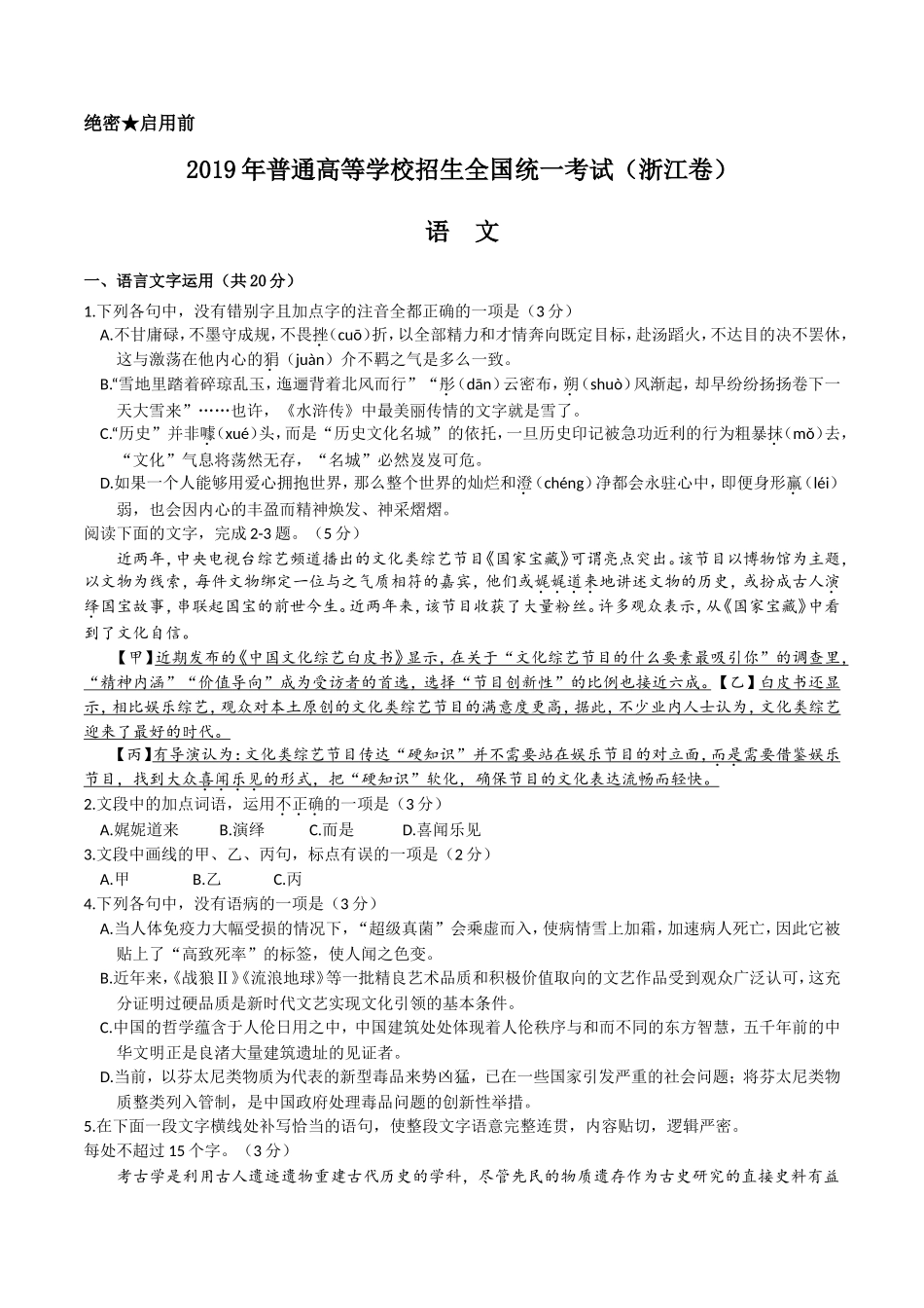 2019年浙江省高考语文（原卷版）(1).doc_第1页