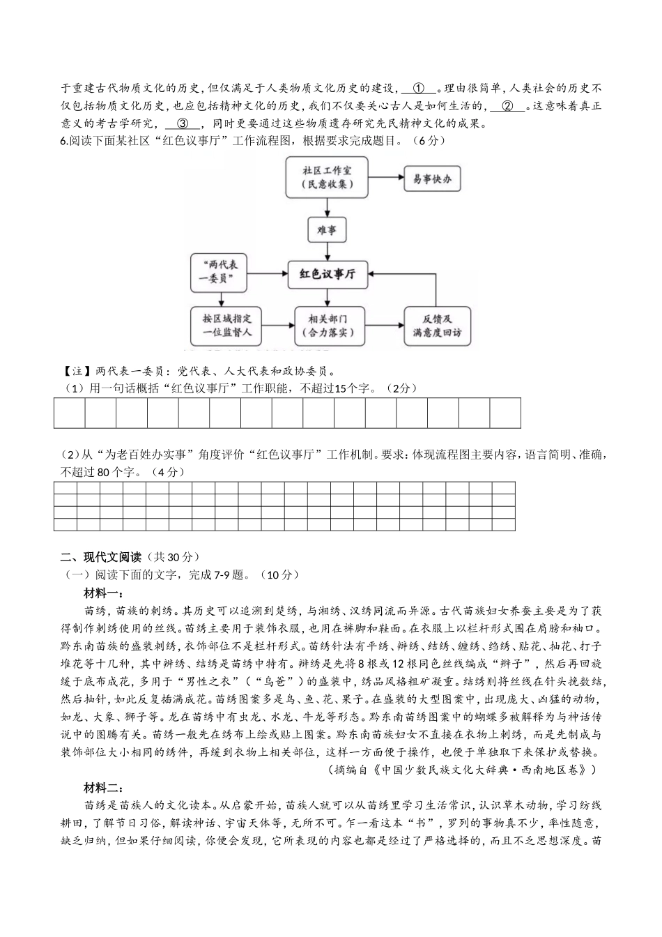 2019年浙江省高考语文（原卷版）(1).doc_第2页