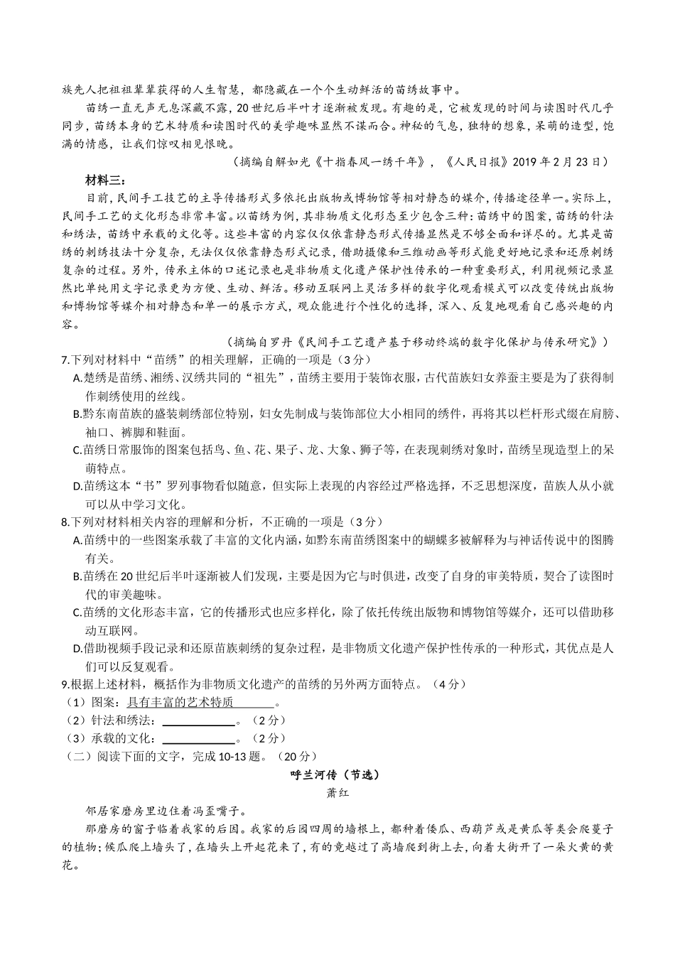 2019年浙江省高考语文（原卷版）(1).doc_第3页