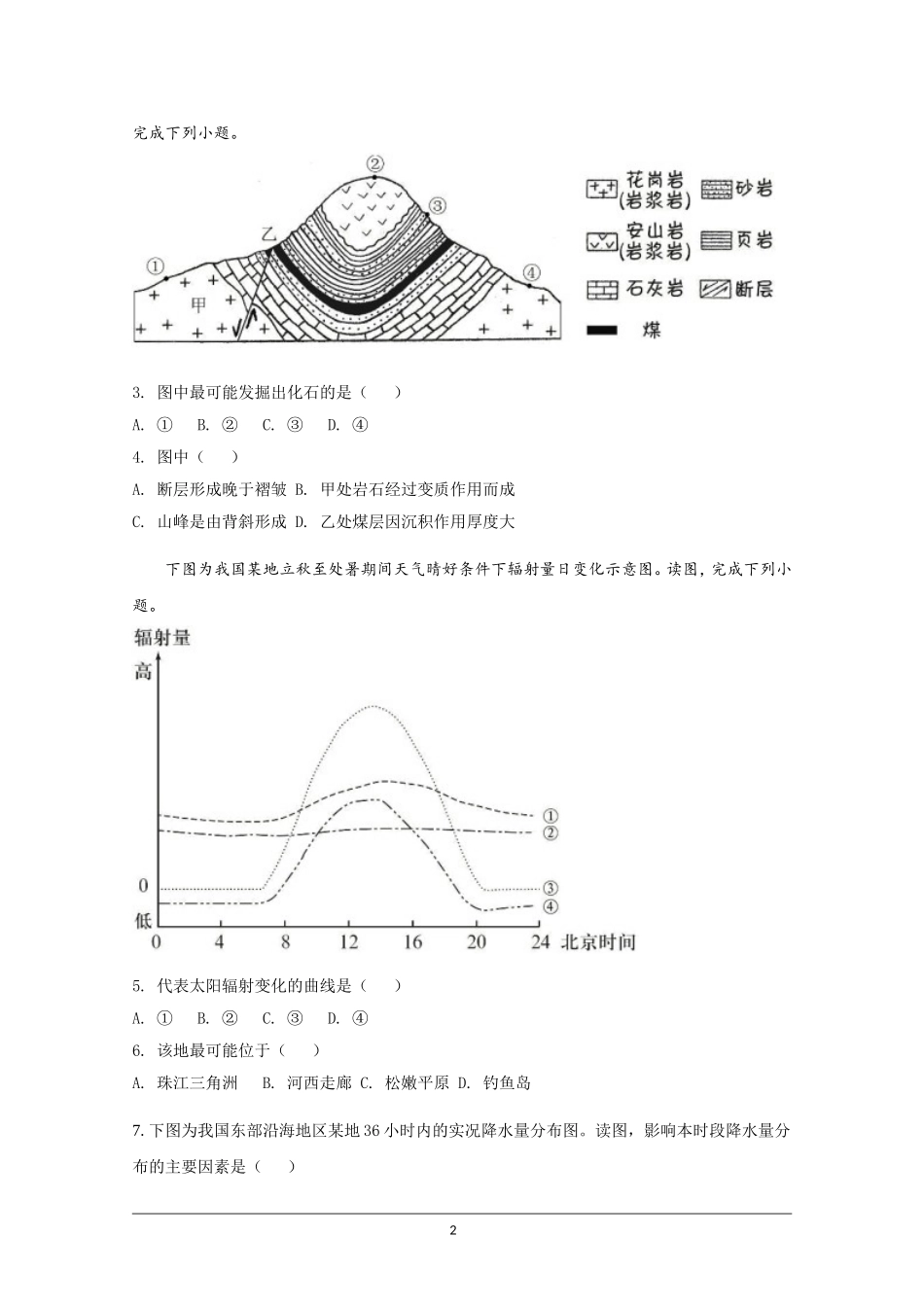 2020年北京市高考地理试卷（原卷版）(1).doc_第2页
