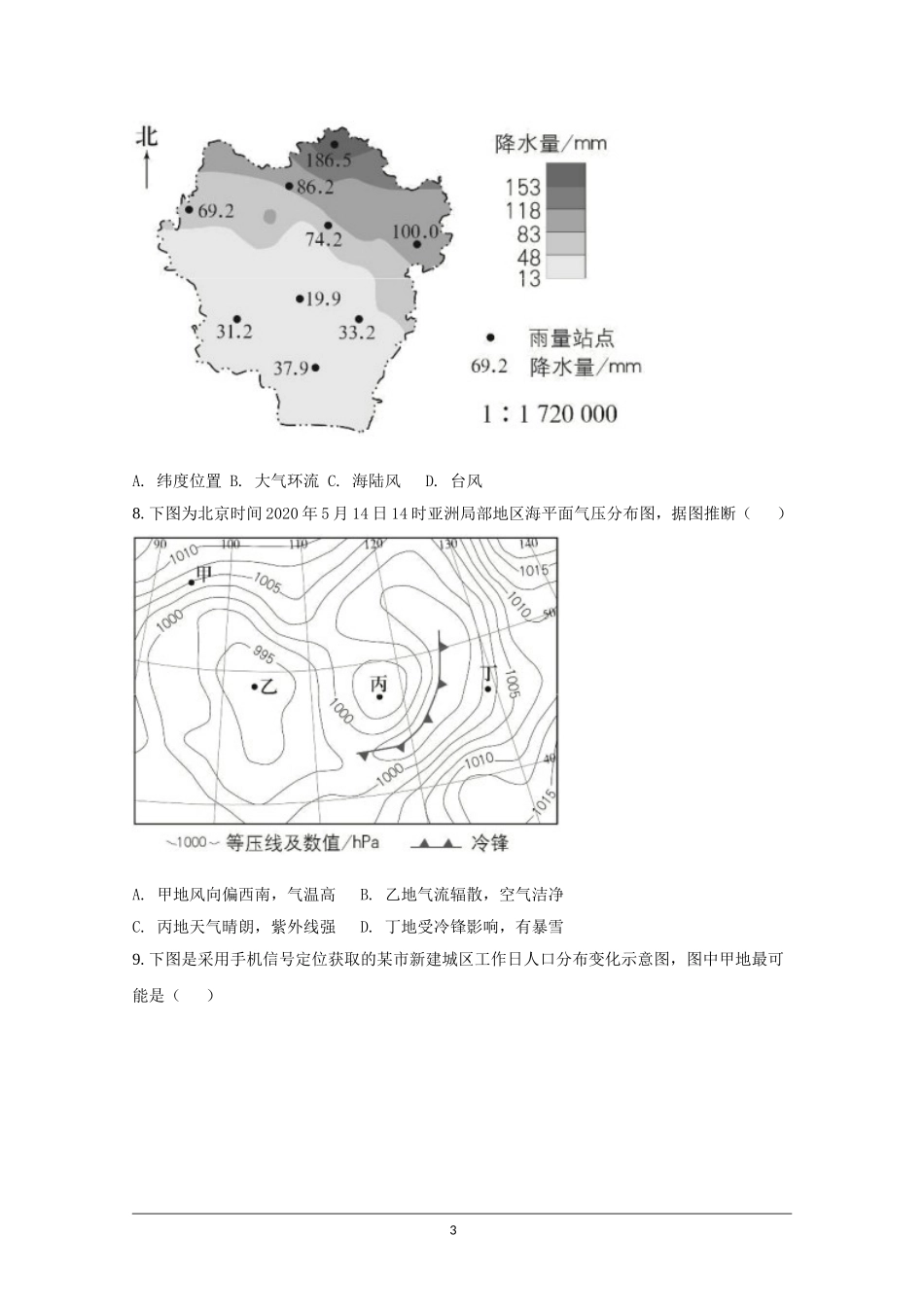 2020年北京市高考地理试卷（原卷版）(1).doc_第3页