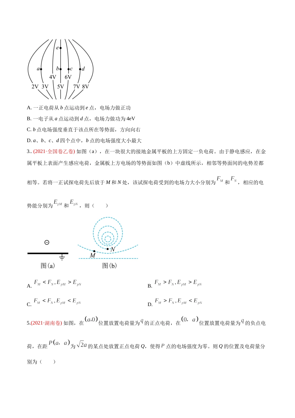 2020-2022年高考物理真题分专题训练 专题09 静电场（学生版）.docx_第2页