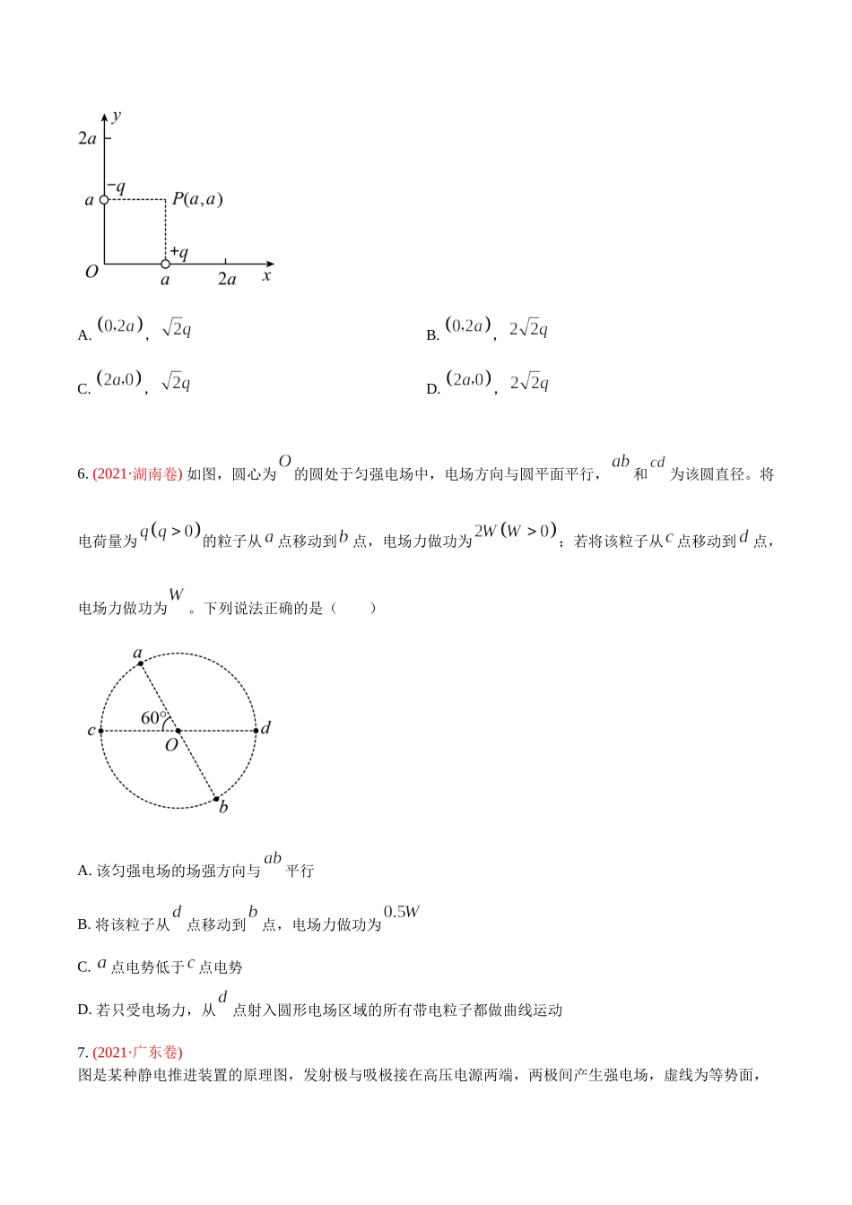 2020-2022年高考物理真题分专题训练 专题09 静电场（学生版）.docx_第3页