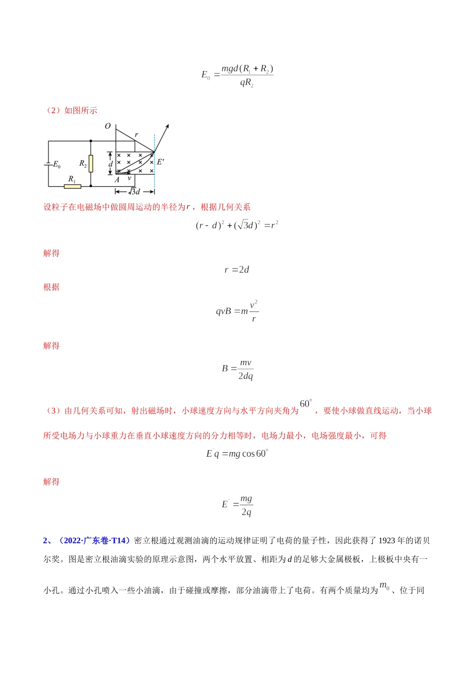 2020-2022年高考物理真题分专题训练 专题21 电学计算题（教师版含解析）.doc_第2页