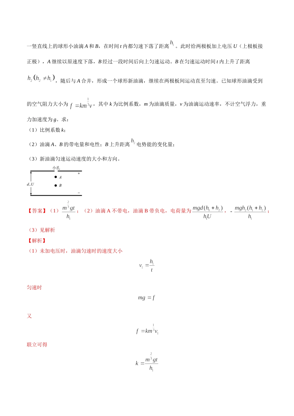 2020-2022年高考物理真题分专题训练 专题21 电学计算题（教师版含解析）.doc_第3页