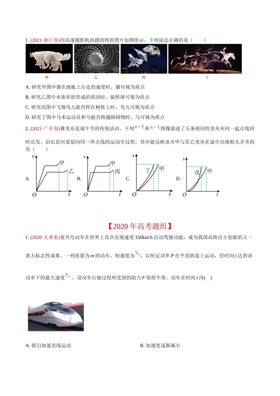 2020-2022年高考物理真题分专题训练 专题02 直线运动（学生版）.doc_第2页