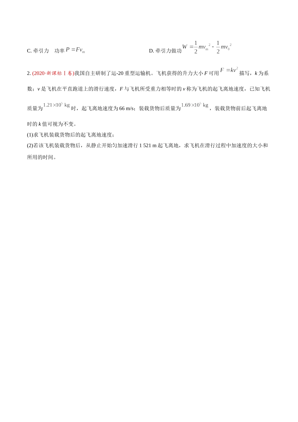 2020-2022年高考物理真题分专题训练 专题02 直线运动（学生版）.doc_第3页