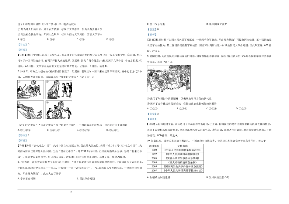 2020年北京市高考历史试卷（含解析版）.doc_第2页