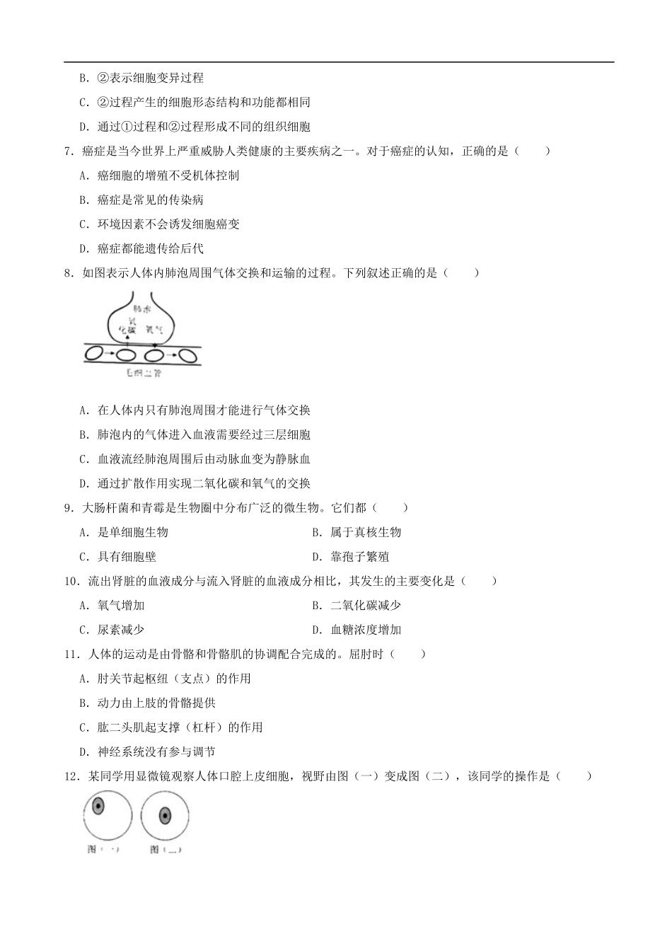 2020年广西北部湾经济区初中学业水平考试（II卷）生物试题(解析版）.docx_第2页