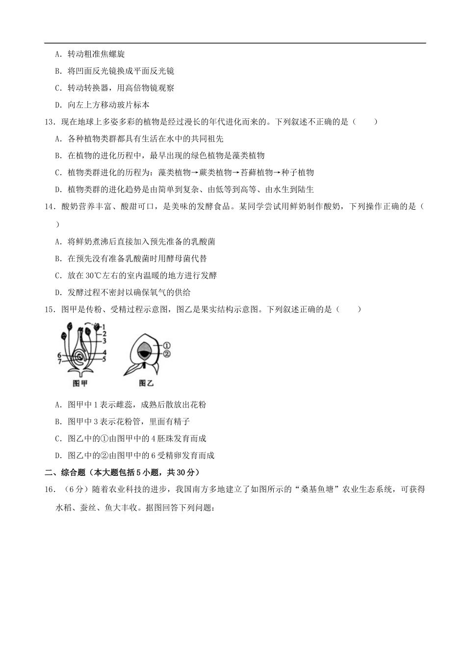 2020年广西北部湾经济区初中学业水平考试（II卷）生物试题(解析版）.docx_第3页