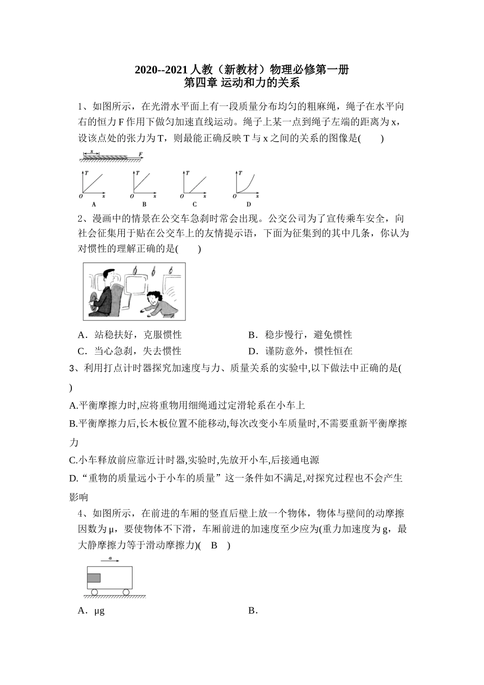 2020--2021学年人教版（2019）高一物理必修第一册第四章 运动和力的关系含答案(1).doc_第1页