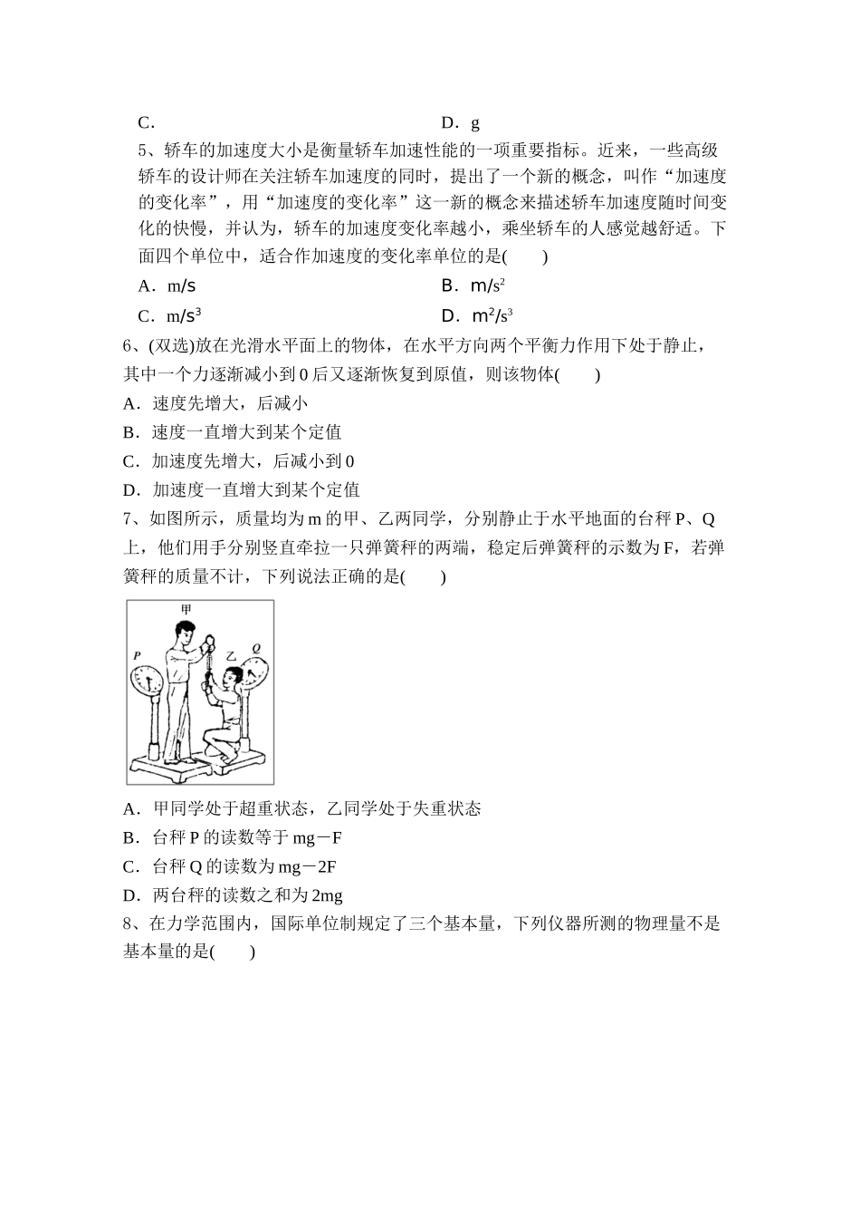 2020--2021学年人教版（2019）高一物理必修第一册第四章 运动和力的关系含答案(1).doc_第2页