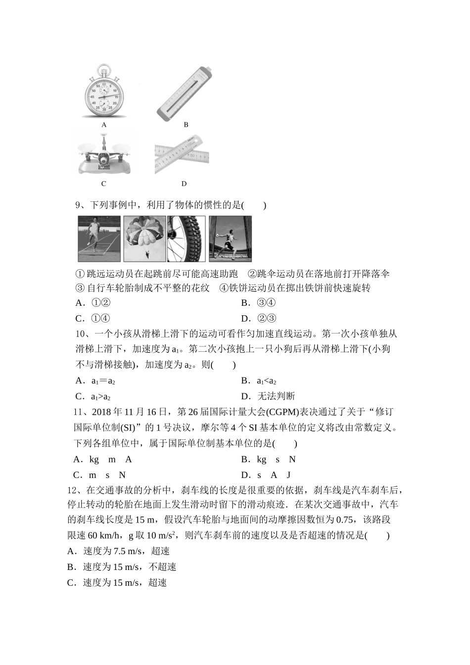 2020--2021学年人教版（2019）高一物理必修第一册第四章 运动和力的关系含答案(1).doc_第3页
