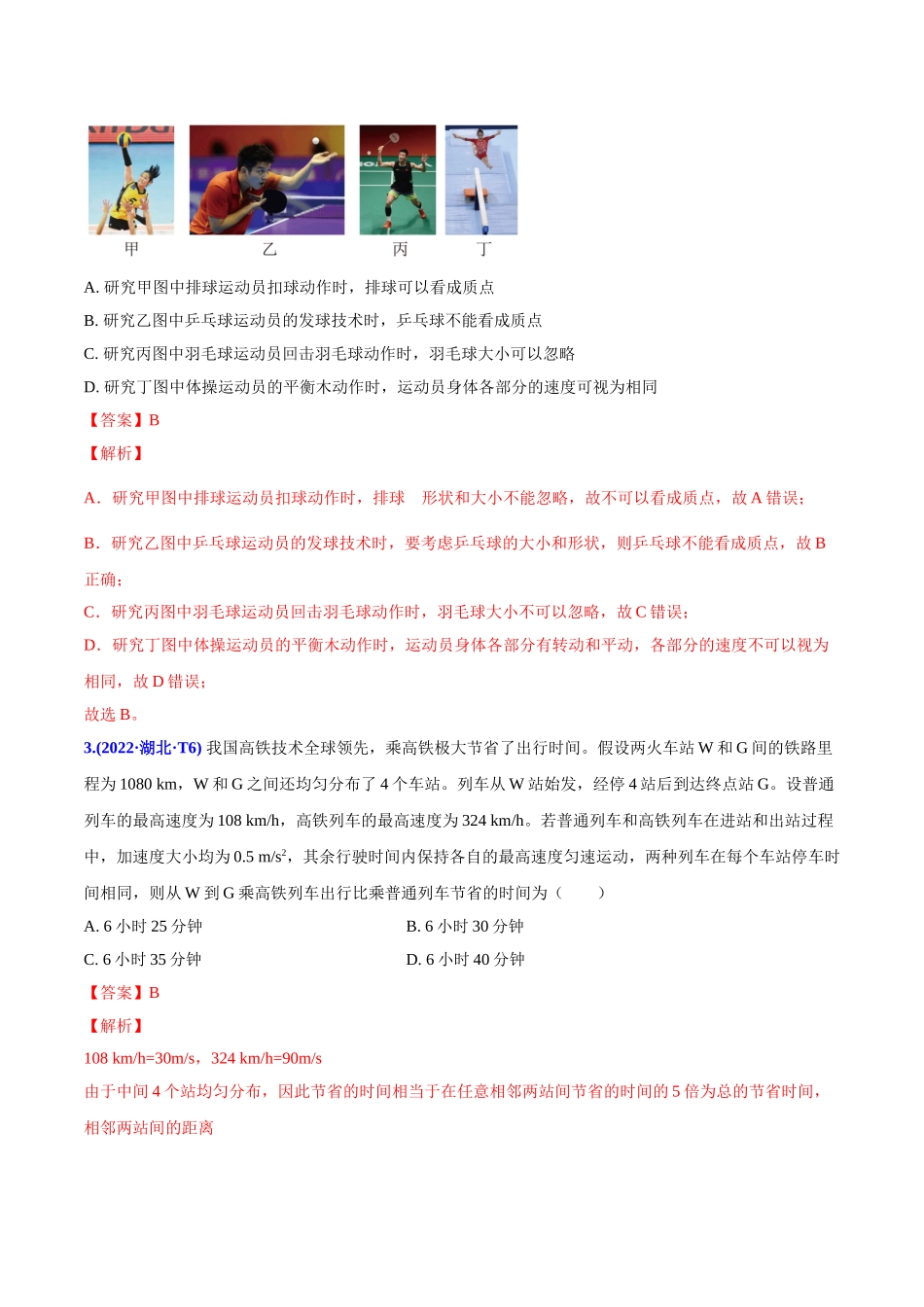 2020-2022年高考物理真题分专题训练 专题02 直线运动（教师版含解析）.doc_第2页