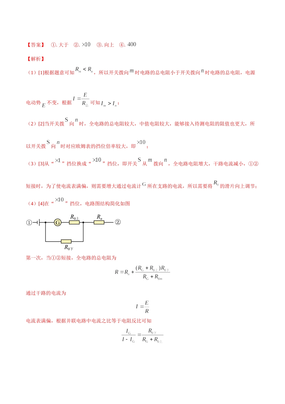 2020-2022年高考物理真题分专题训练 专题19 电学实验（教师版含解析）.doc_第2页
