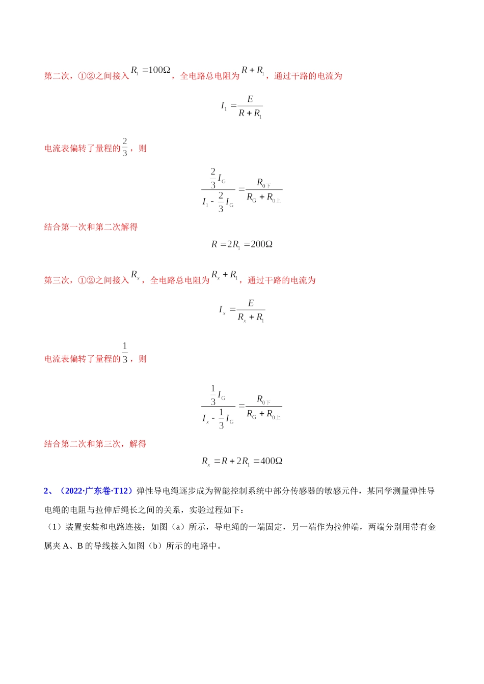 2020-2022年高考物理真题分专题训练 专题19 电学实验（教师版含解析）.doc_第3页