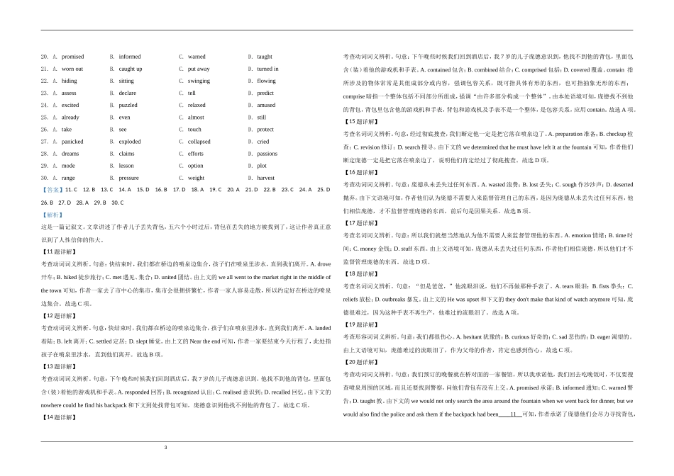 2020年北京市高考英语试卷（机考 无听力）（含解析版）(2).doc_第3页