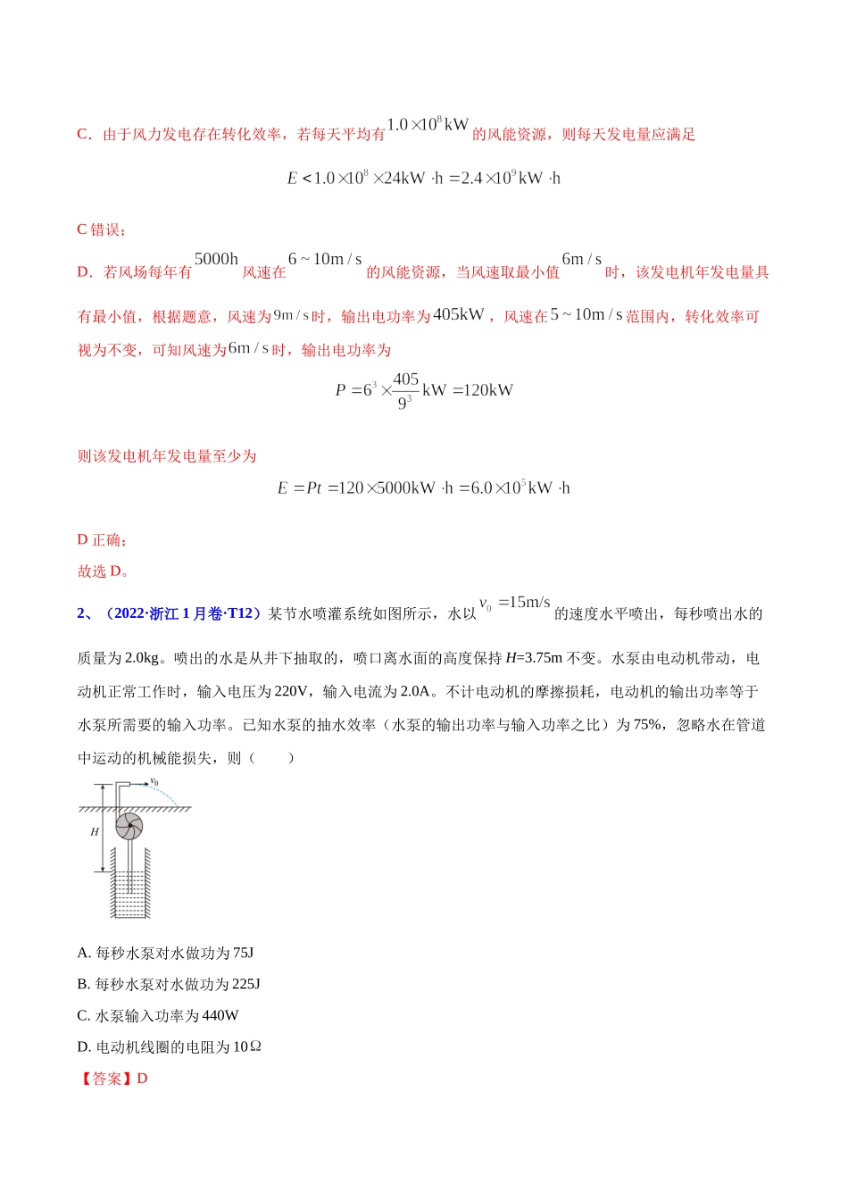 2020-2022年高考物理真题分专题训练 专题10 稳恒电流（教师版含解析）.docx_第2页