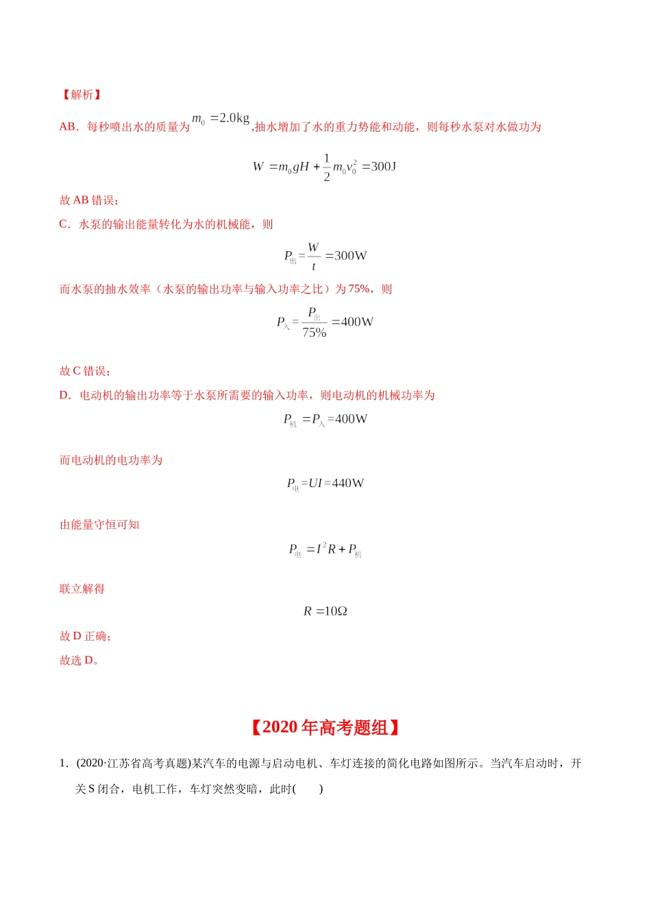 2020-2022年高考物理真题分专题训练 专题10 稳恒电流（教师版含解析）.docx_第3页