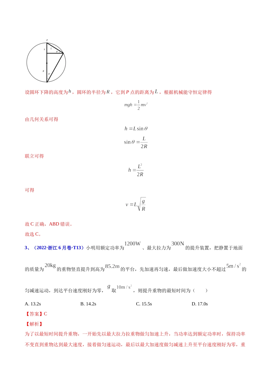 2020-2022年高考物理真题分专题训练 专题07 功和能（教师版含解析）.docx_第3页