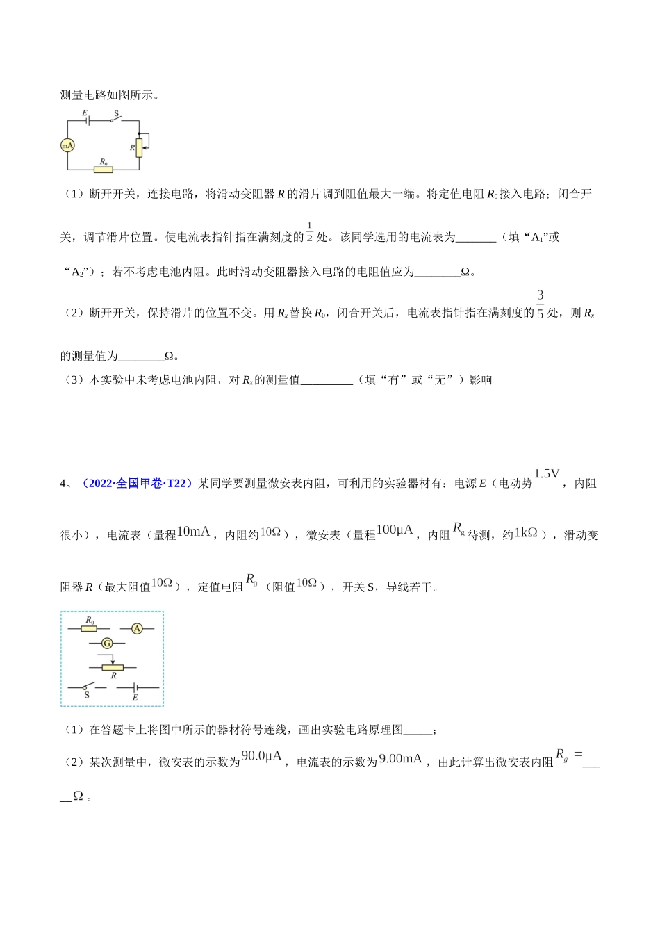 2020-2022年高考物理真题分专题训练 专题19 电学实验（学生版）.doc_第3页