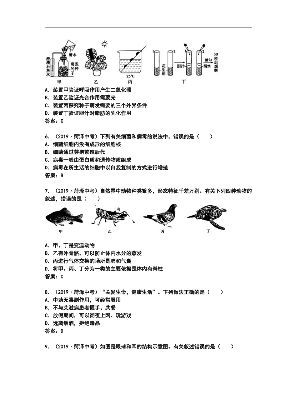 2019年山东省菏泽市中考生物试题（Word版含答案）.docx_第2页