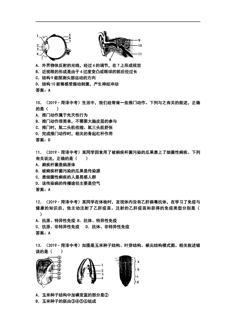 2019年山东省菏泽市中考生物试题（Word版含答案）.docx_第3页