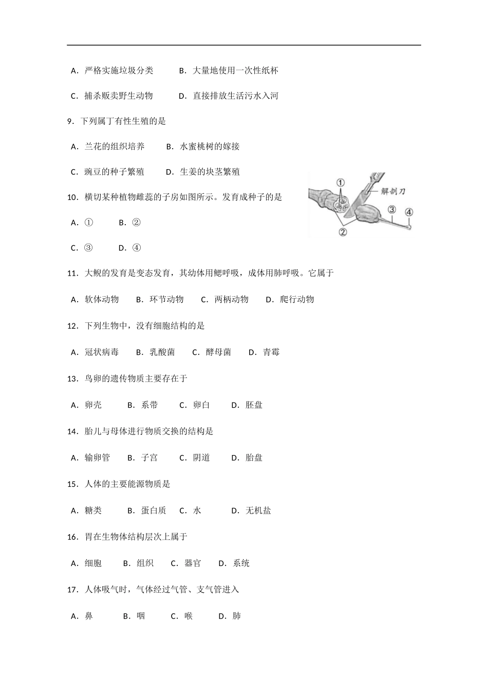 2020年福建省中考生物试题（含答案）.docx_第2页