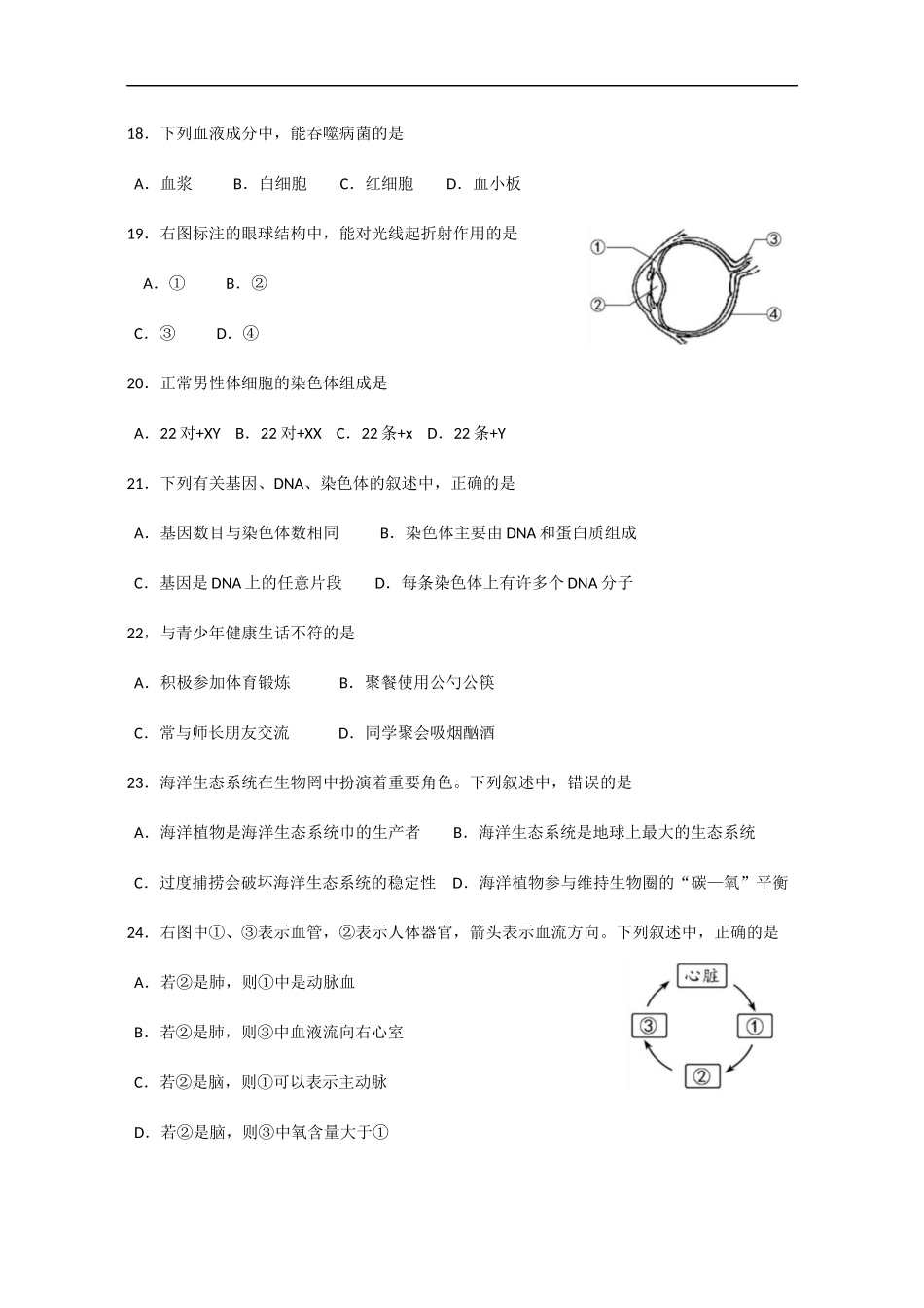 2020年福建省中考生物试题（含答案）.docx_第3页
