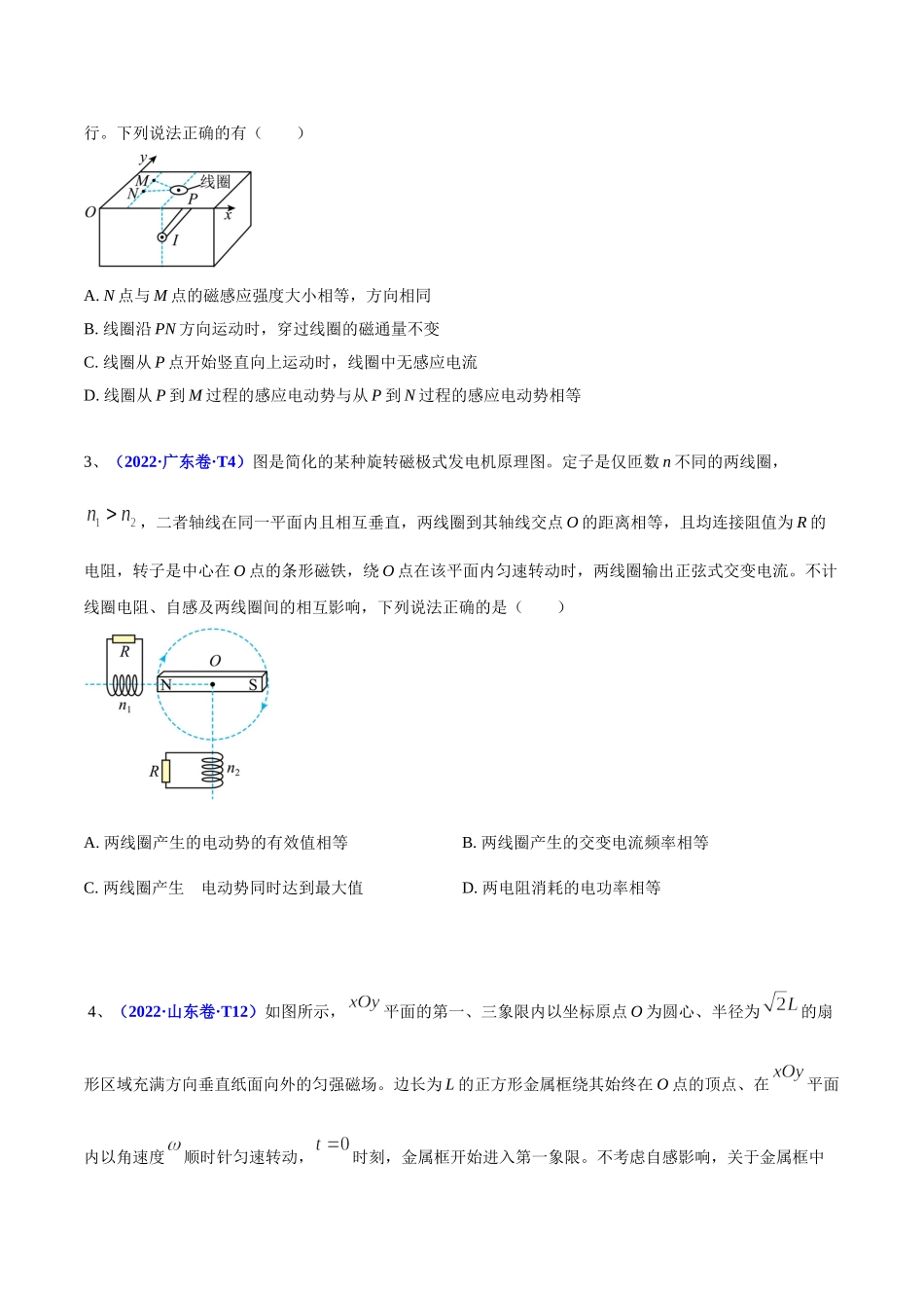 2020-2022年高考物理真题分专题训练 专题12 电磁感应（学生版）.doc_第2页