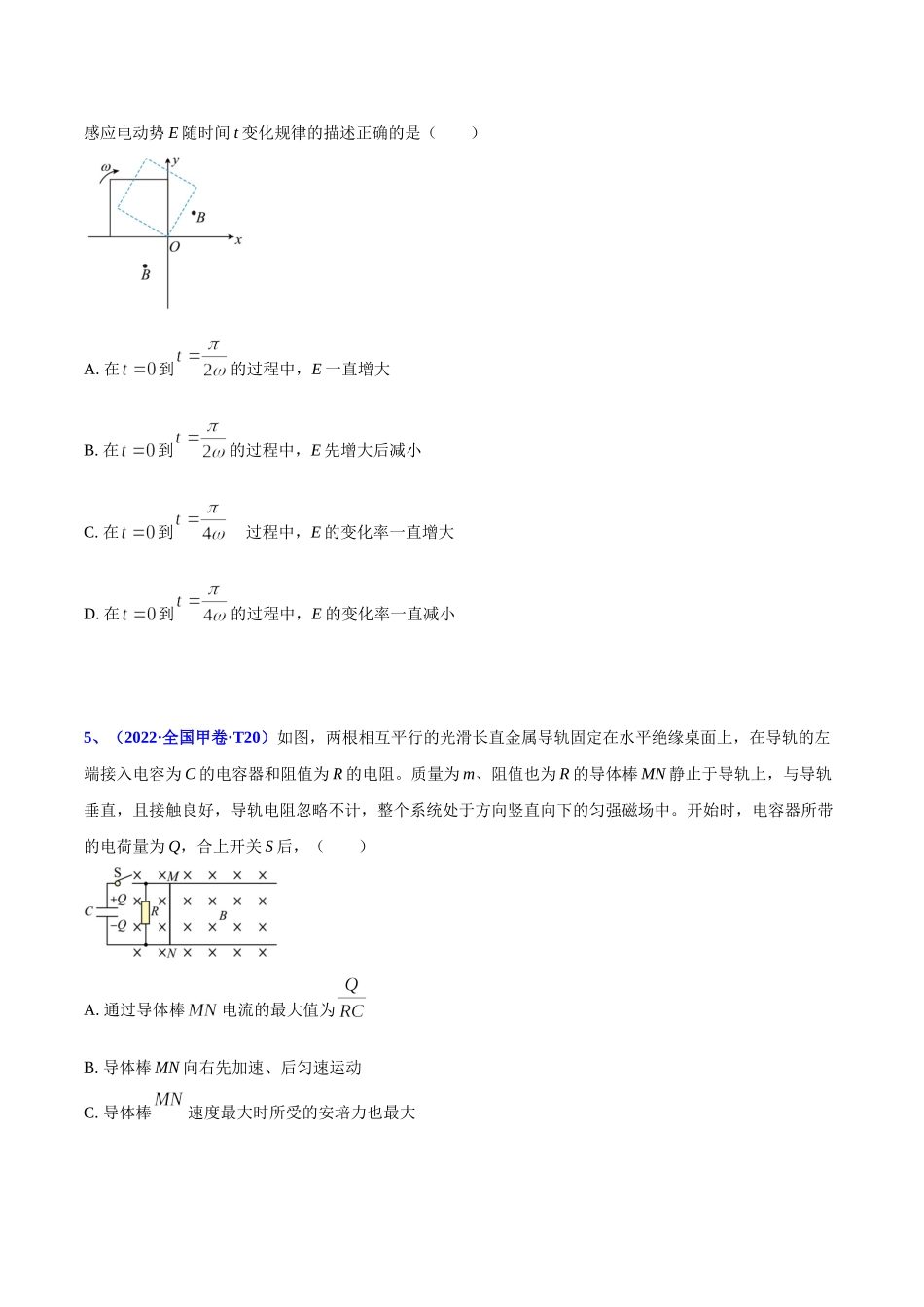 2020-2022年高考物理真题分专题训练 专题12 电磁感应（学生版）.doc_第3页