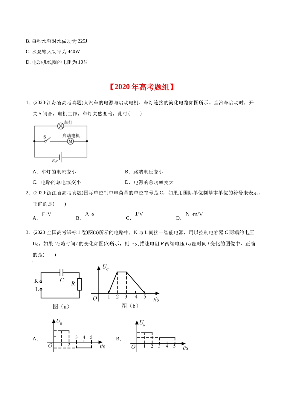 2020-2022年高考物理真题分专题训练 专题10 稳恒电流（学生版）.docx_第2页