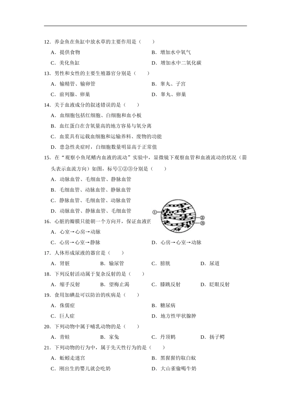 2020年黑龙江省齐齐哈尔市、黑河市、大兴安岭地区中考生物试卷（解析版）.doc_第2页