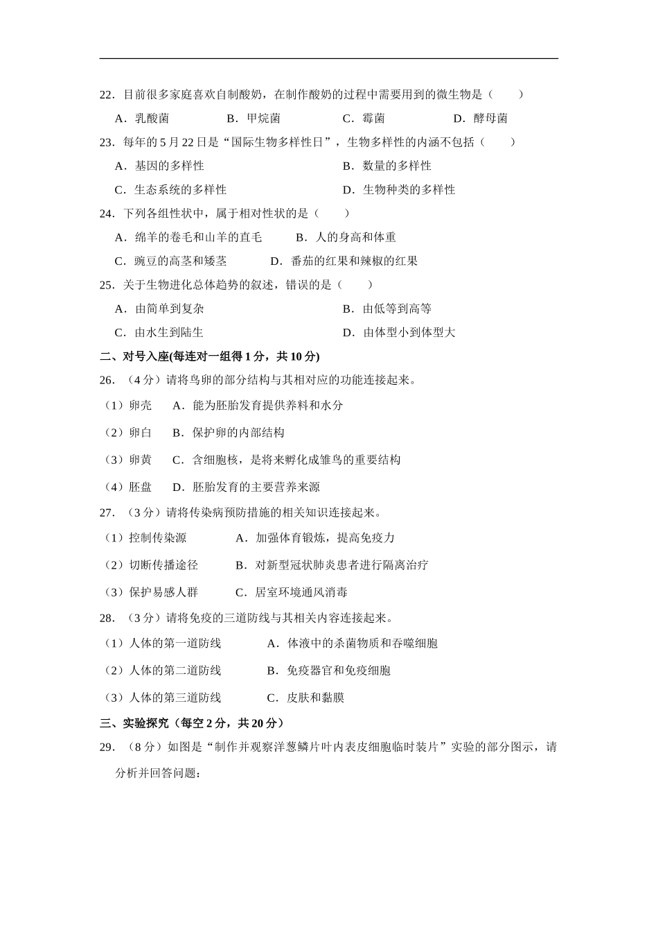 2020年黑龙江省齐齐哈尔市、黑河市、大兴安岭地区中考生物试卷（解析版）.doc_第3页