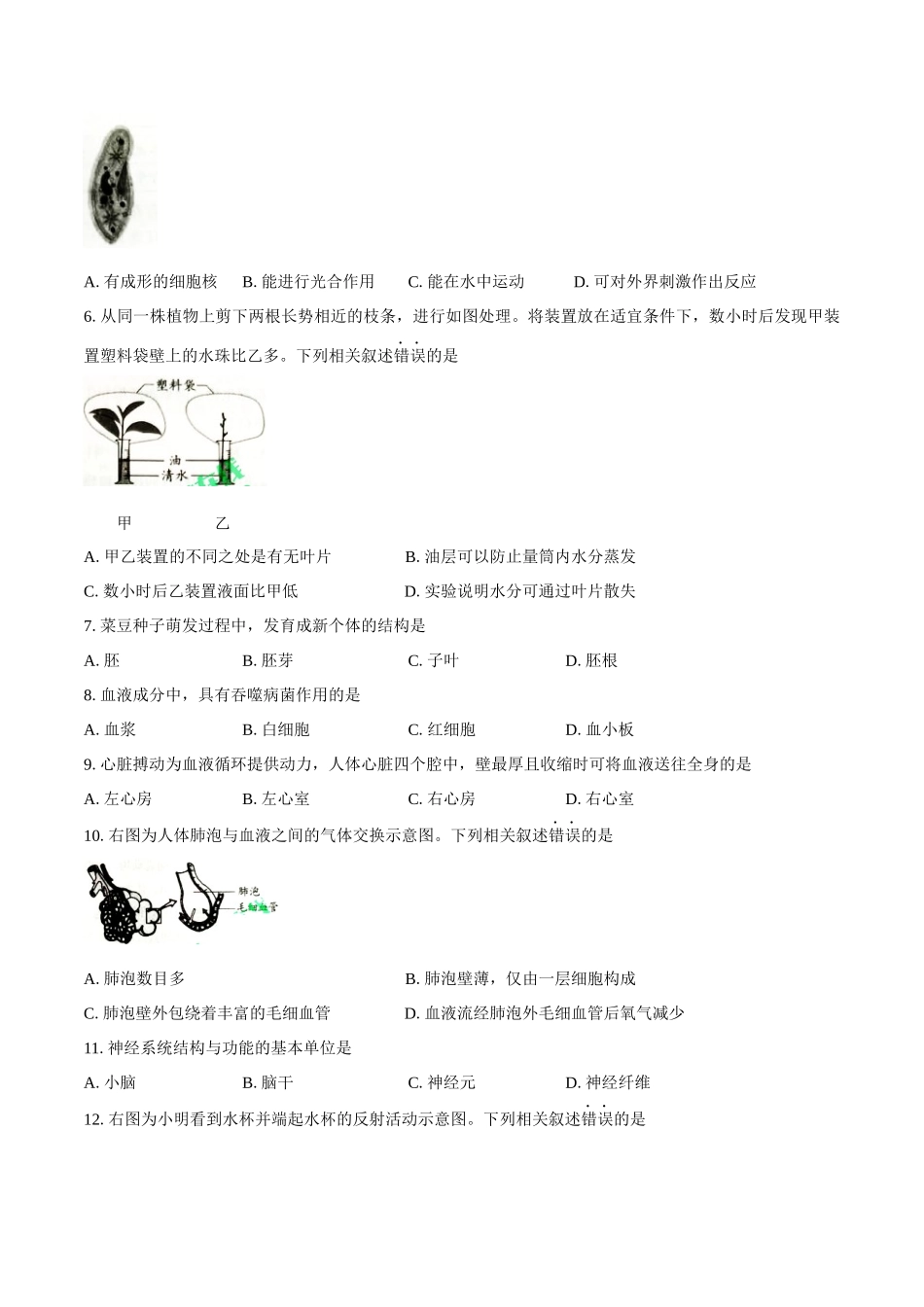 2020年北京市初中学业水平考试生物试卷（含答案）.docx_第2页