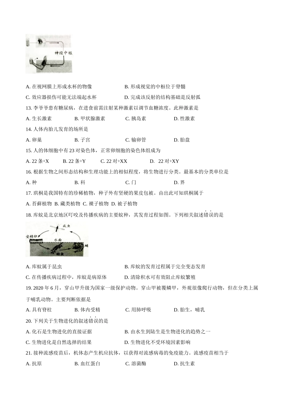 2020年北京市初中学业水平考试生物试卷（含答案）.docx_第3页