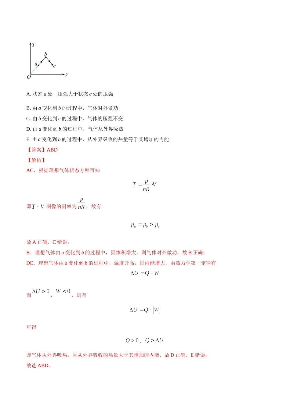 2020-2022年高考物理真题分专题训练 专题15 热学（教师版含解析）.doc_第2页