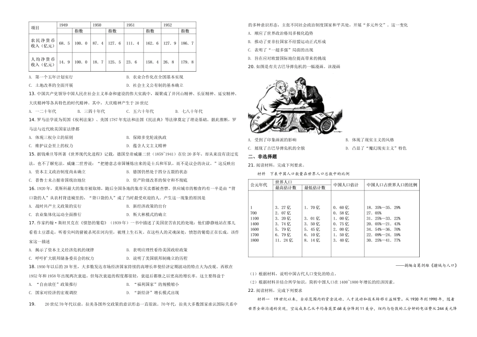 2020高考海南卷历史（原卷版）.doc_第2页