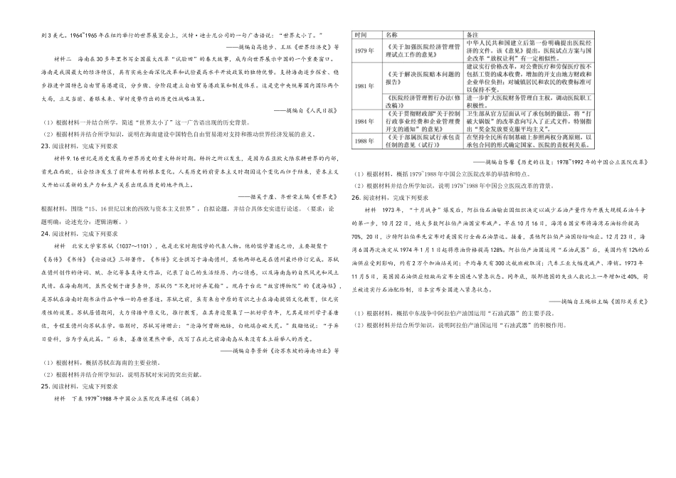 2020高考海南卷历史（原卷版）.doc_第3页