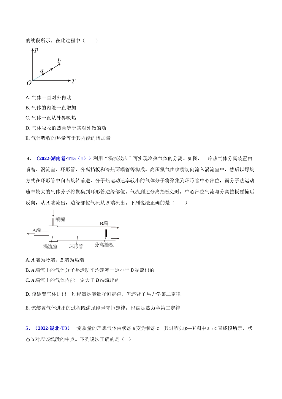 2020-2022年高考物理真题分专题训练 专题15 热学（学生版）.doc_第2页