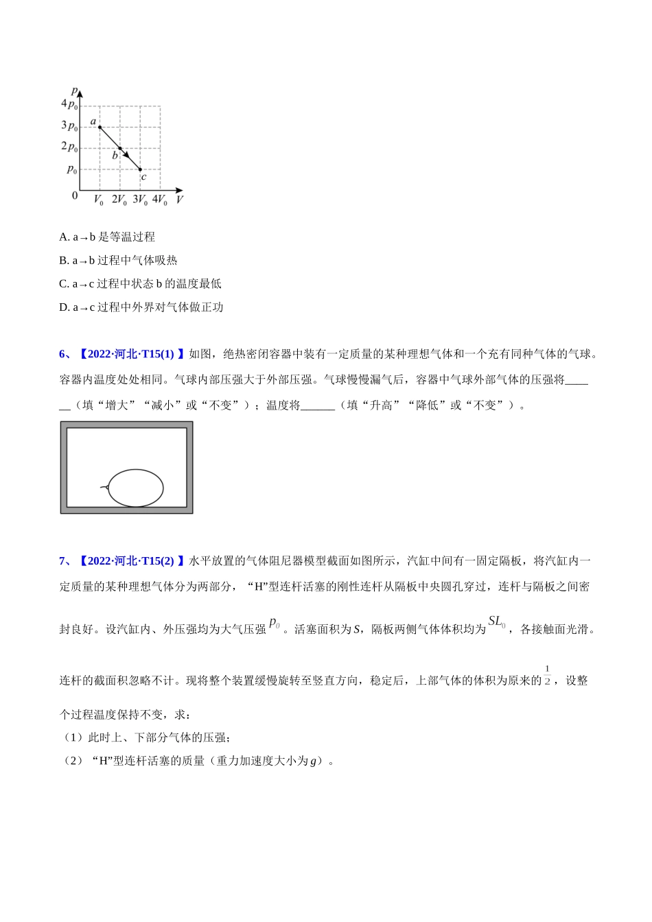 2020-2022年高考物理真题分专题训练 专题15 热学（学生版）.doc_第3页