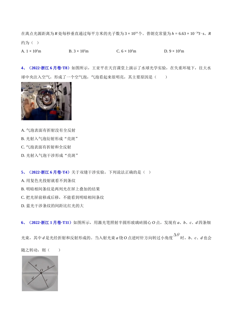 2020-2022年高考物理真题分专题训练 专题17 光学电磁波相对论（学生版）.doc_第2页