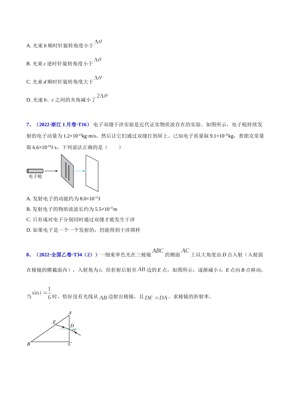 2020-2022年高考物理真题分专题训练 专题17 光学电磁波相对论（学生版）.doc_第3页