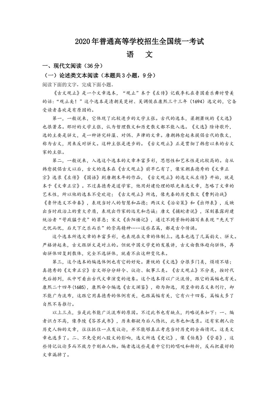 2020年高考贵州省语文试题及答案.docx_第1页