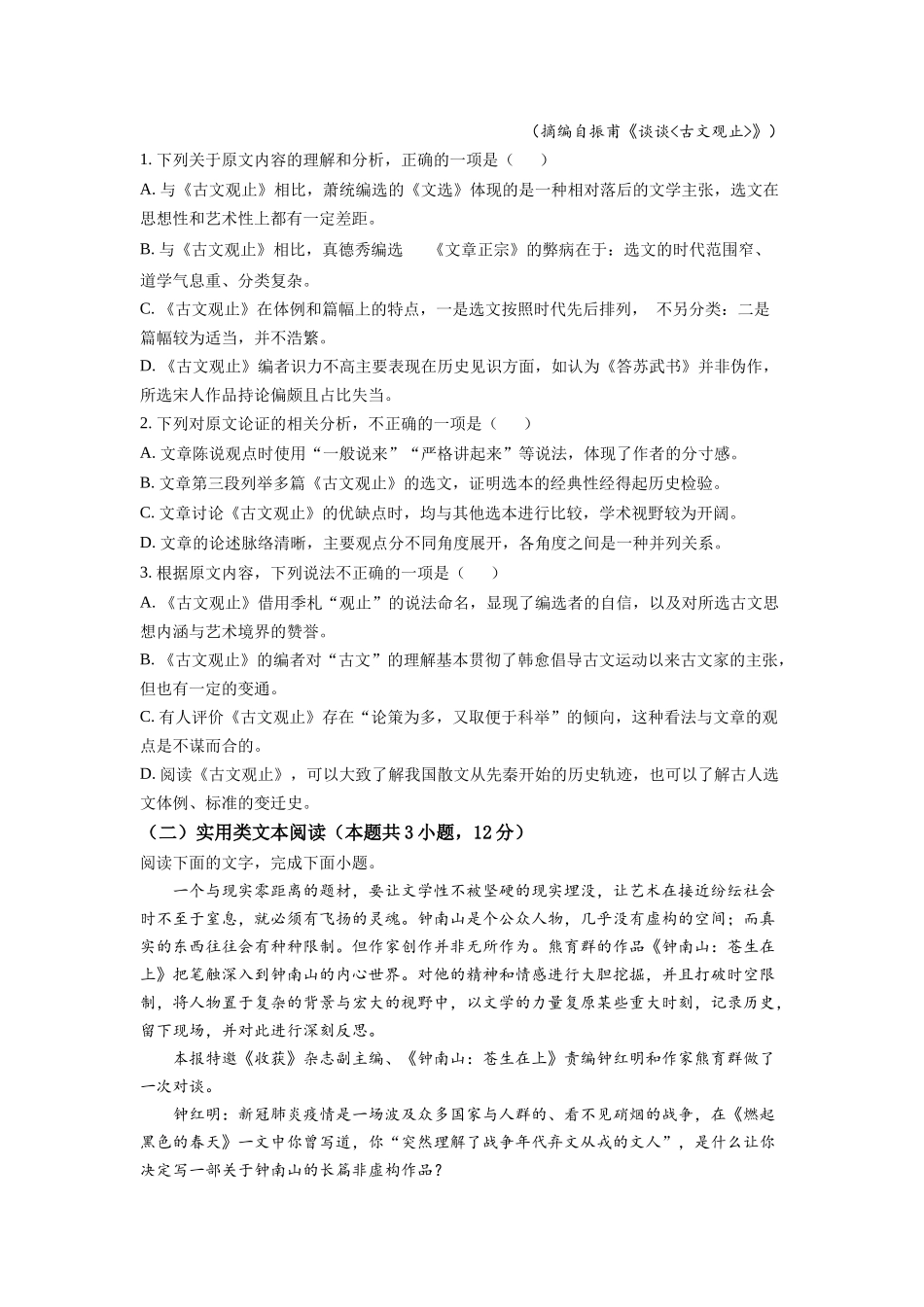 2020年高考贵州省语文试题及答案.docx_第2页