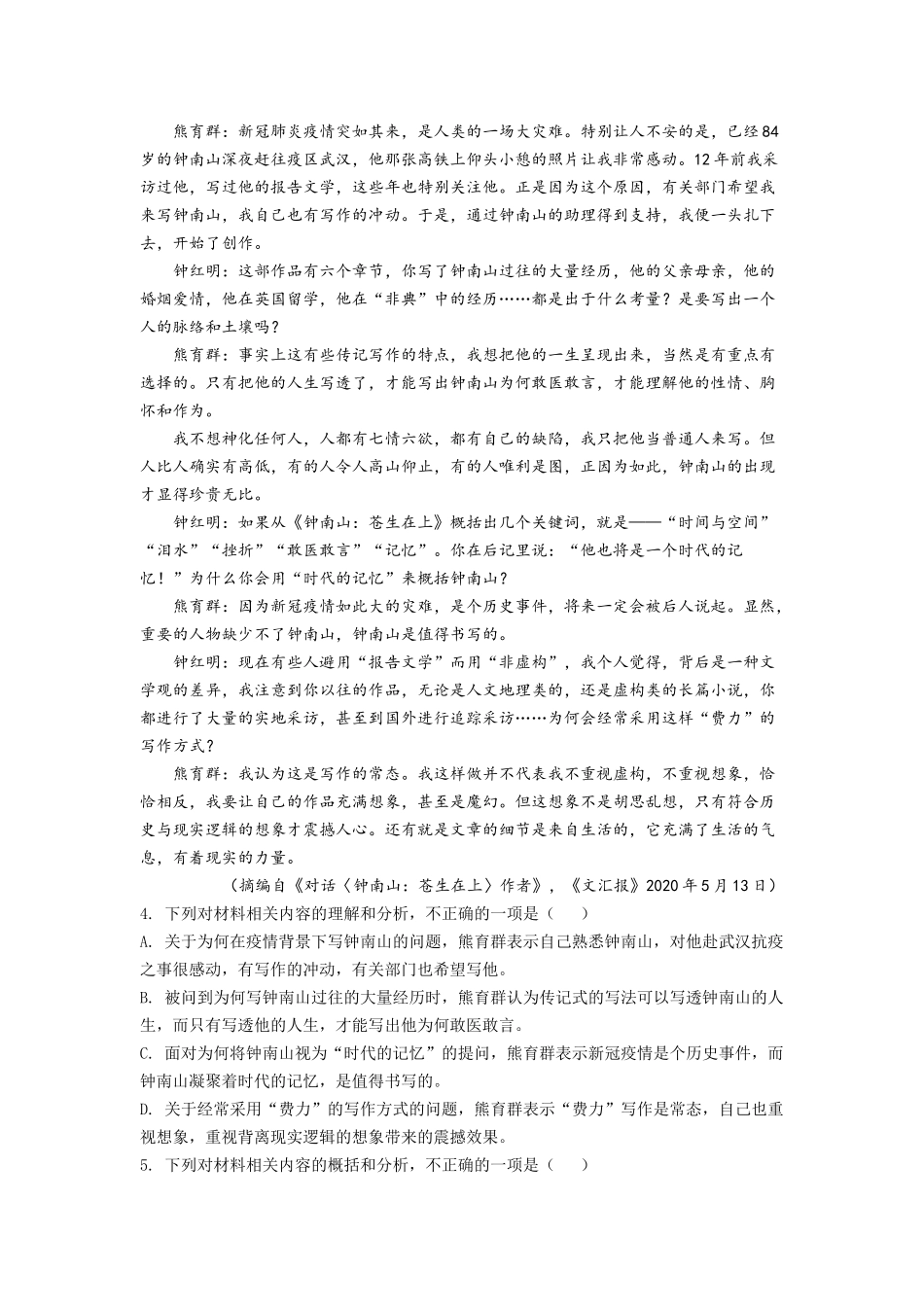 2020年高考贵州省语文试题及答案.docx_第3页