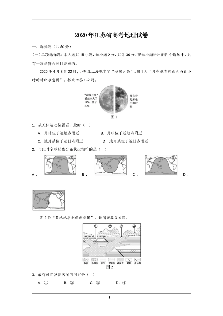 2020年江苏省高考地理试卷 .doc_第1页