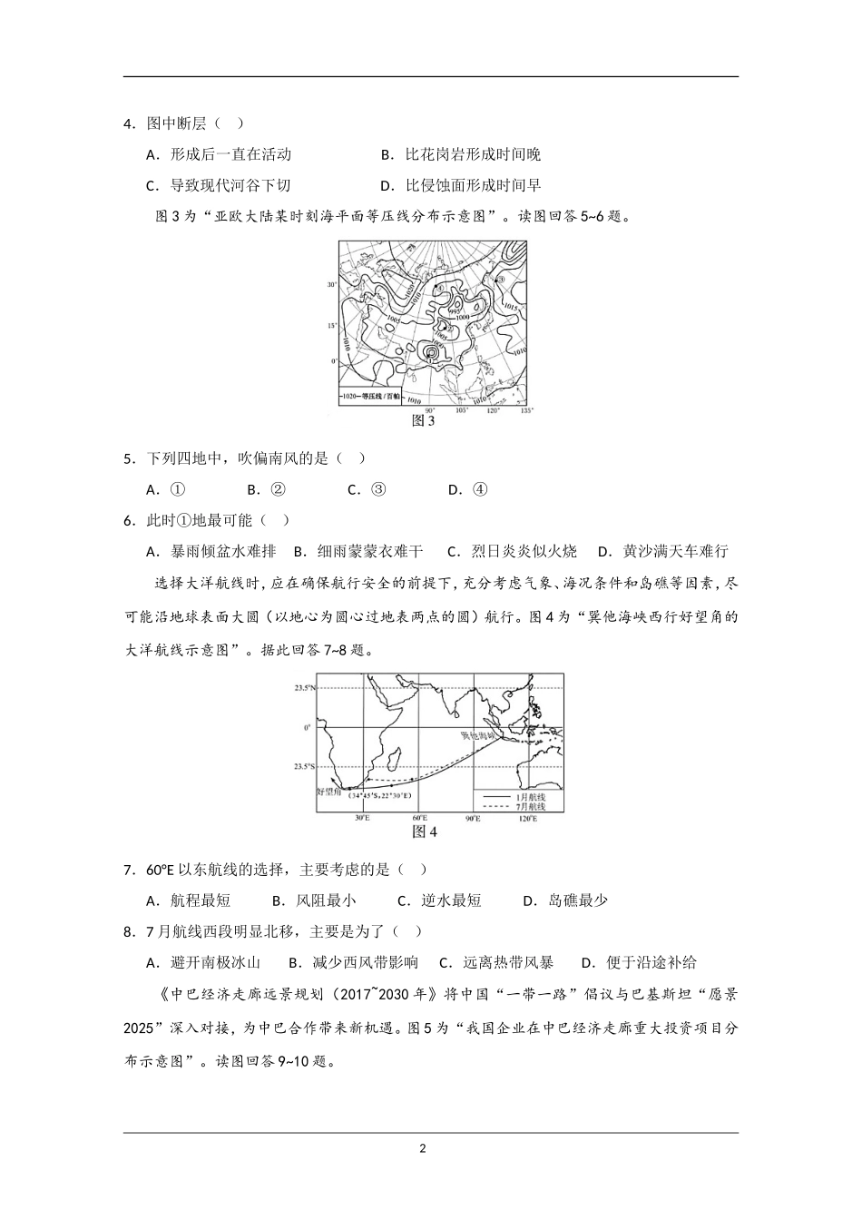 2020年江苏省高考地理试卷 .doc_第2页